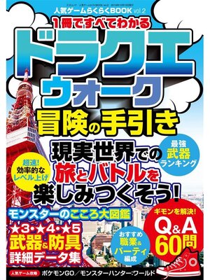 cover image of 人気ゲームらくらくBOOK Volume2